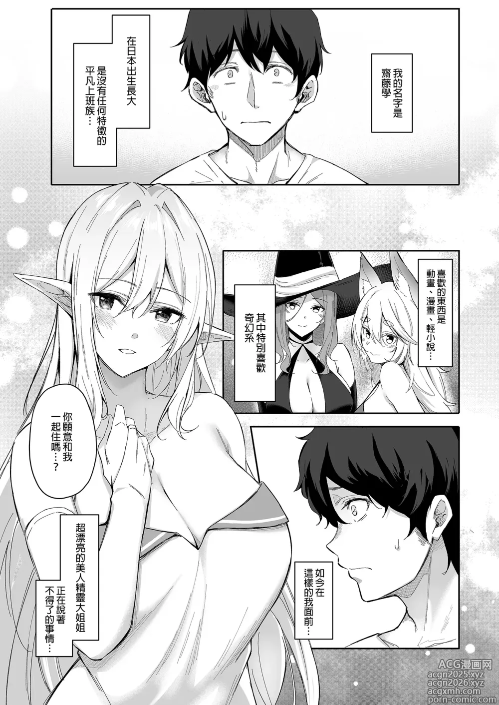 Page 5 of doujinshi 異世界召甘 総集編