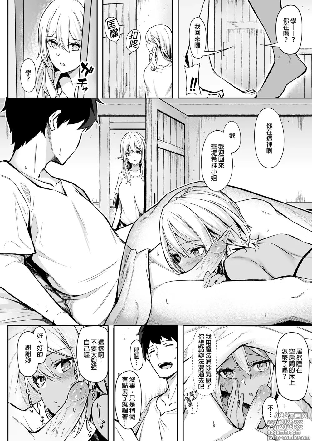 Page 44 of doujinshi 異世界召甘 総集編