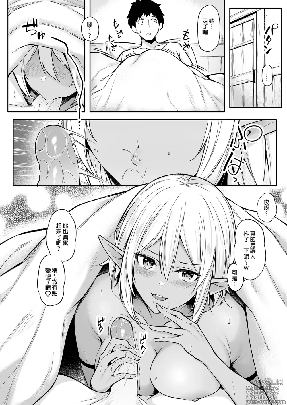 Page 46 of doujinshi 異世界召甘 総集編