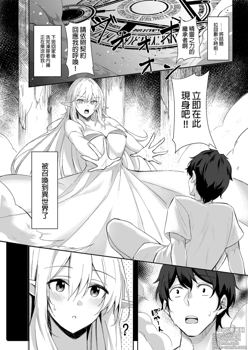 Page 6 of doujinshi 異世界召甘 総集編