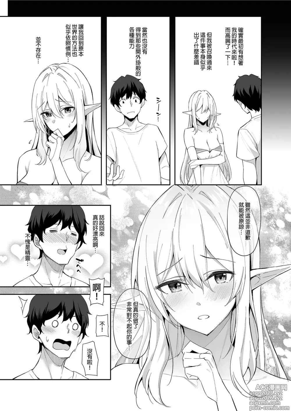 Page 7 of doujinshi 異世界召甘 総集編