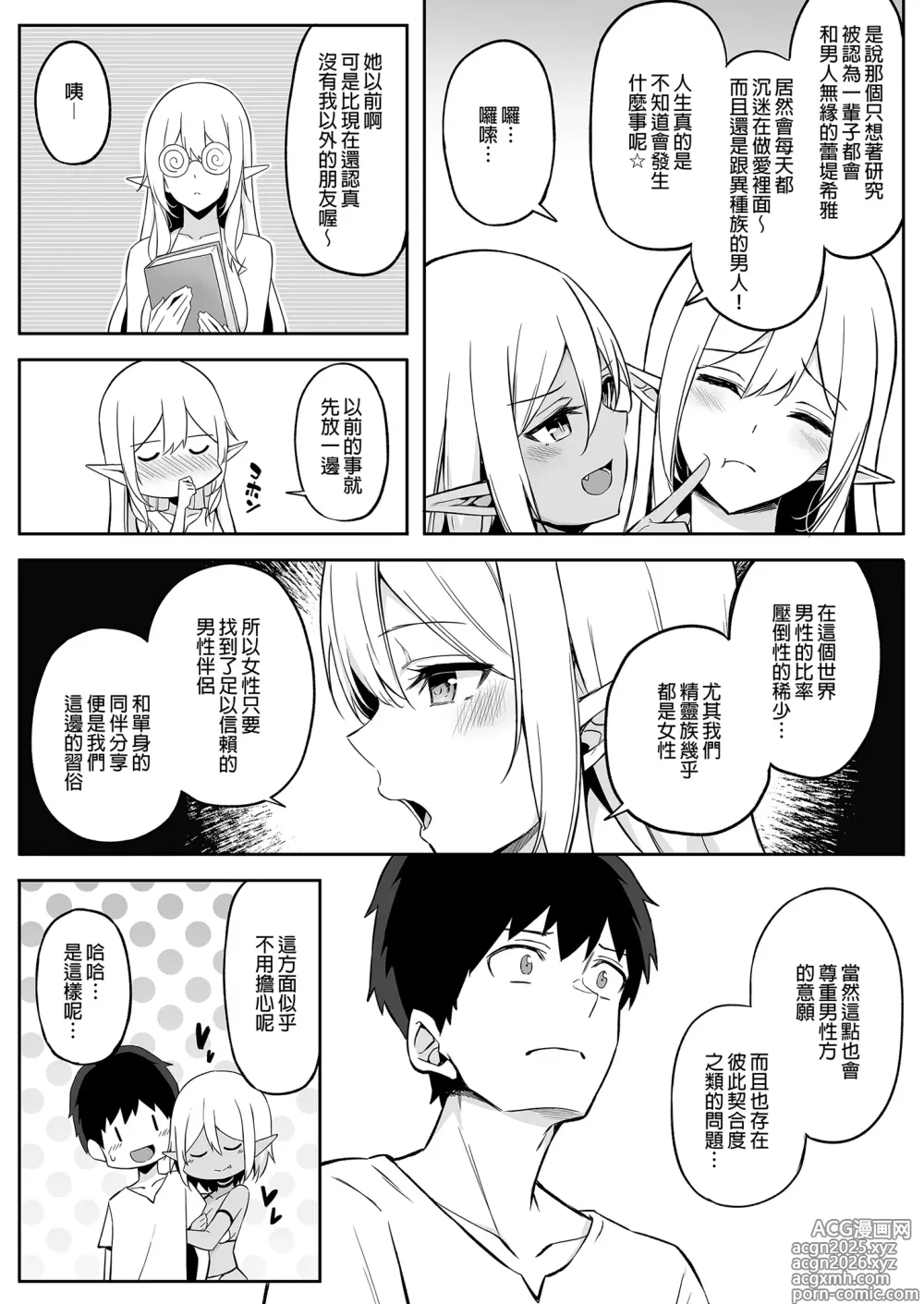 Page 64 of doujinshi 異世界召甘 総集編