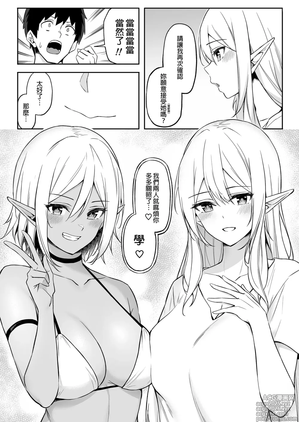 Page 65 of doujinshi 異世界召甘 総集編