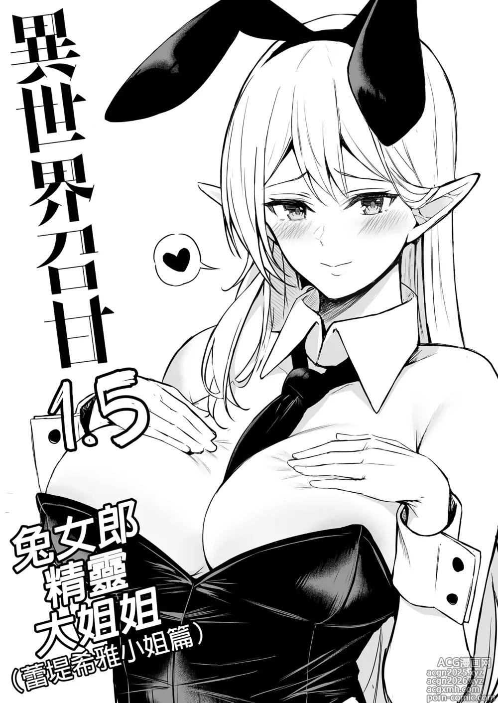 Page 67 of doujinshi 異世界召甘 総集編