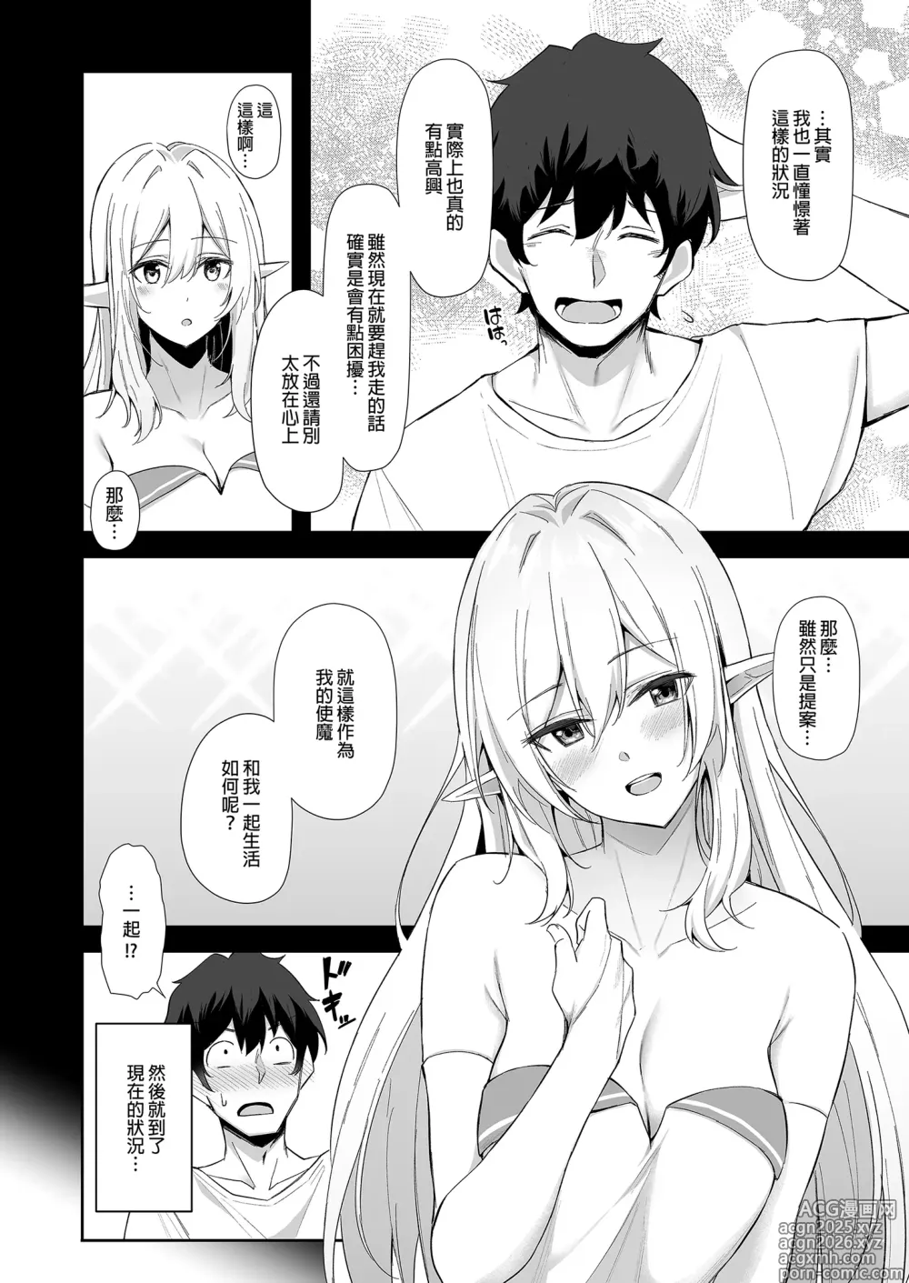 Page 8 of doujinshi 異世界召甘 総集編