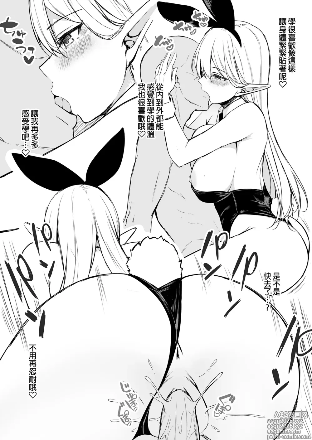 Page 71 of doujinshi 異世界召甘 総集編