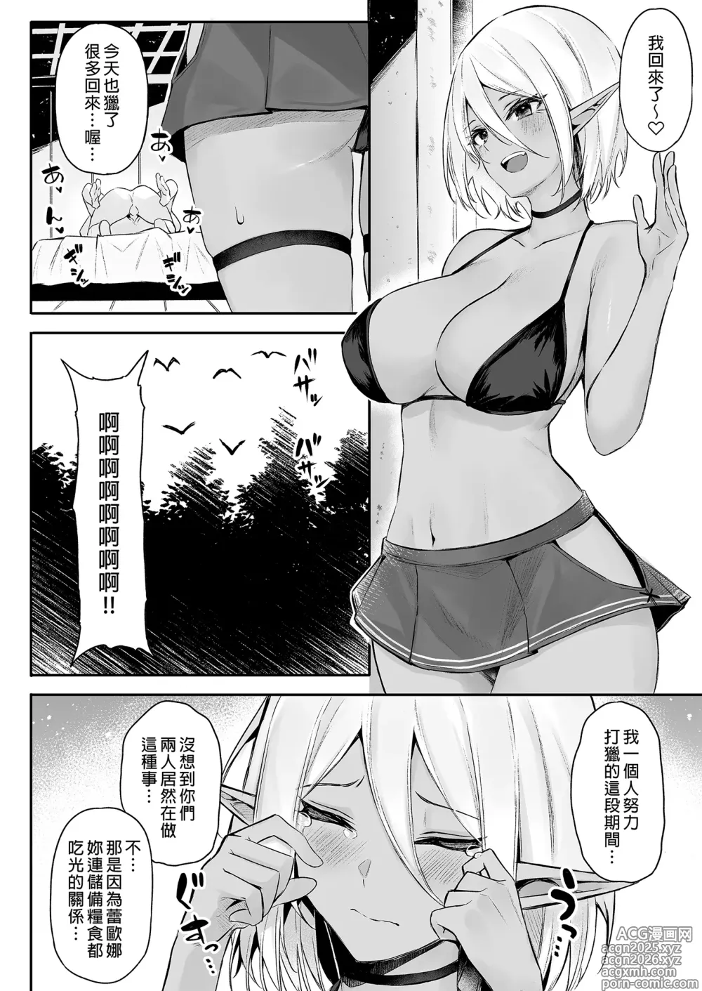 Page 78 of doujinshi 異世界召甘 総集編