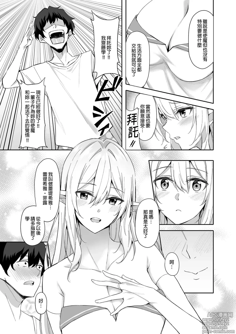 Page 9 of doujinshi 異世界召甘 総集編