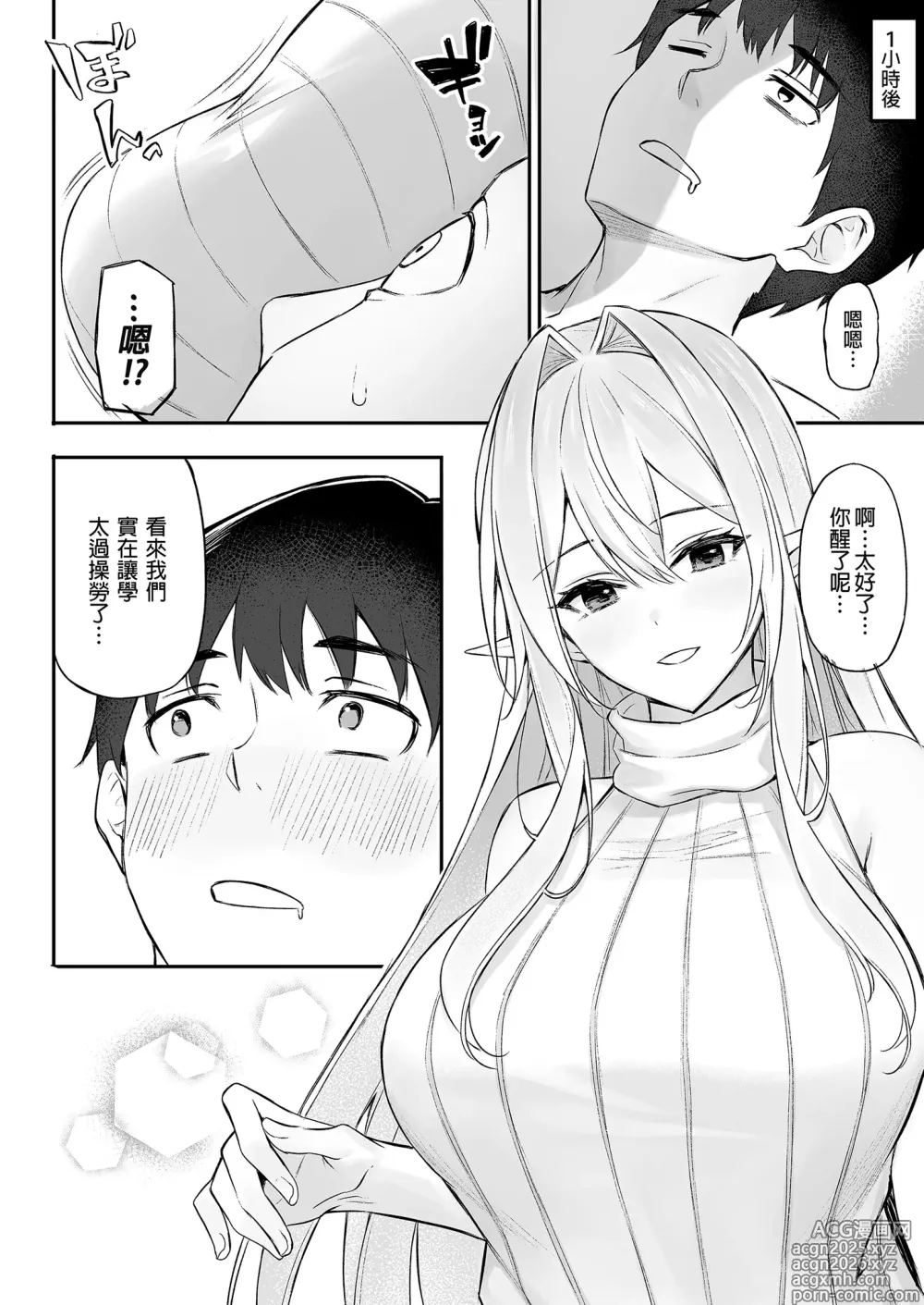 Page 84 of doujinshi 異世界召甘 総集編