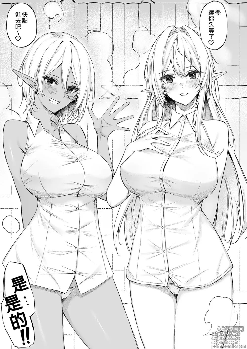 Page 89 of doujinshi 異世界召甘 総集編