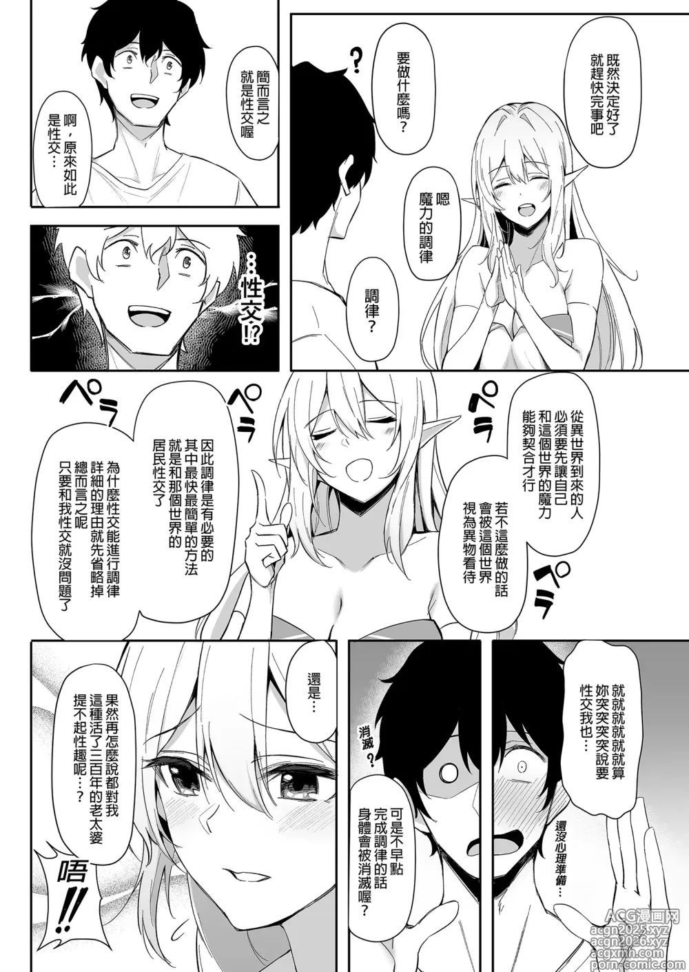 Page 10 of doujinshi 異世界召甘 総集編