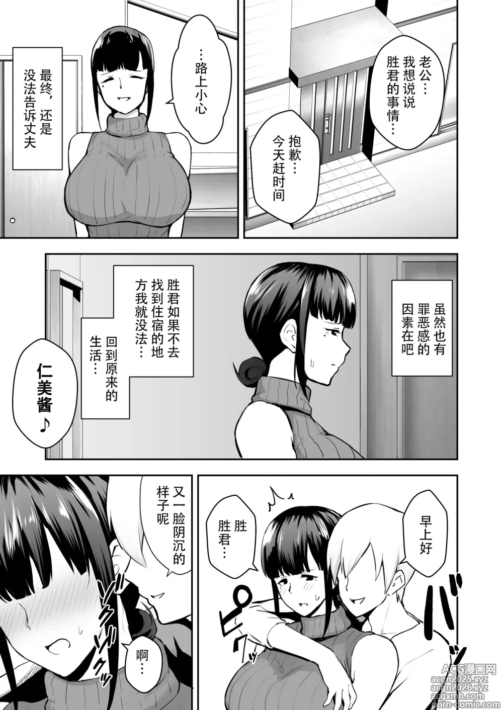 Page 11 of doujinshi 寝取られた爆乳妻シリーズ 合集