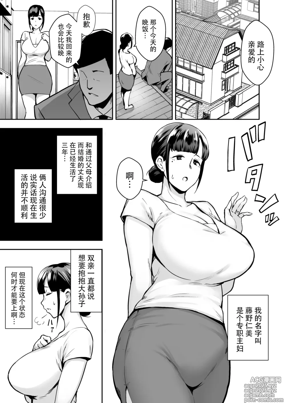 Page 3 of doujinshi 寝取られた爆乳妻シリーズ 合集