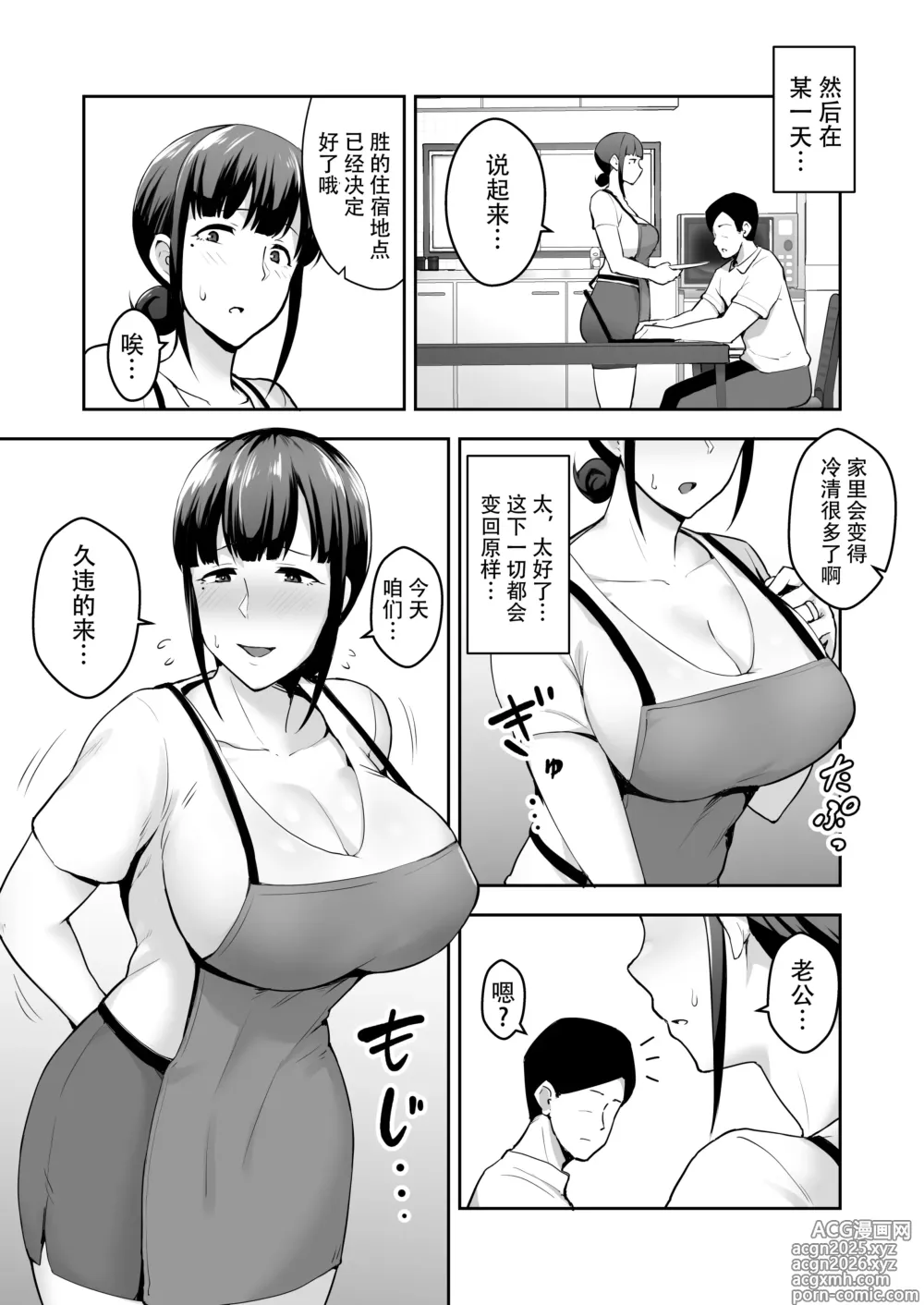 Page 23 of doujinshi 寝取られた爆乳妻シリーズ 合集