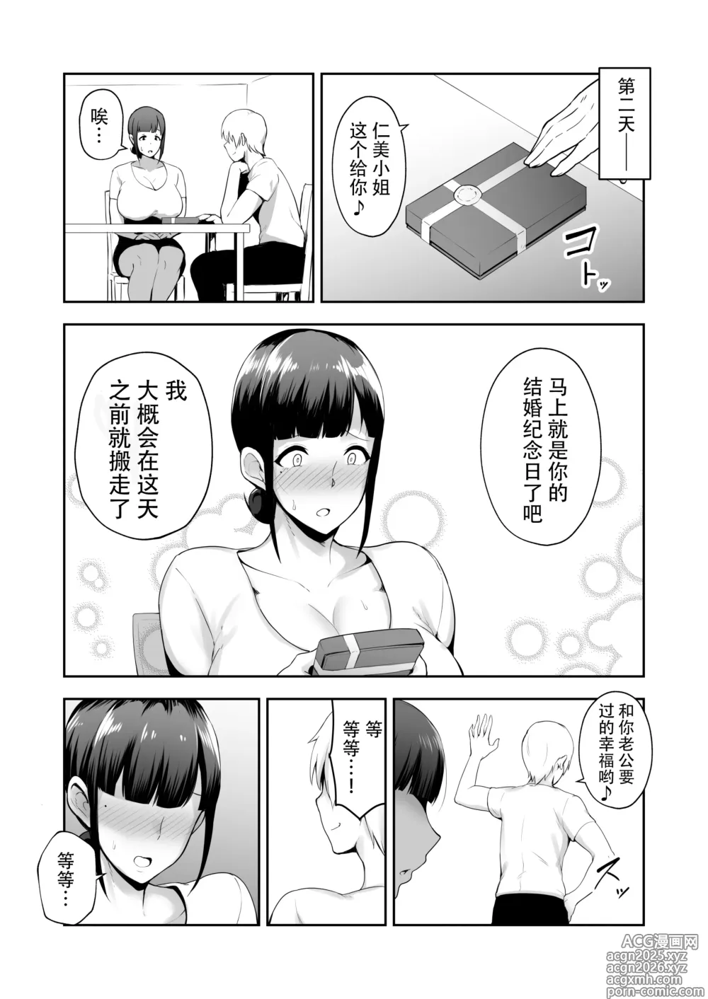 Page 25 of doujinshi 寝取られた爆乳妻シリーズ 合集