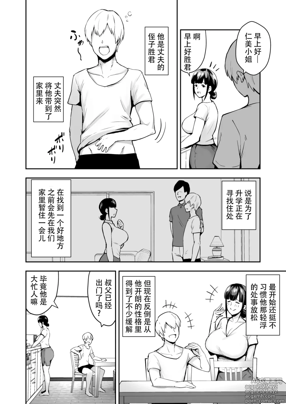 Page 4 of doujinshi 寝取られた爆乳妻シリーズ 合集