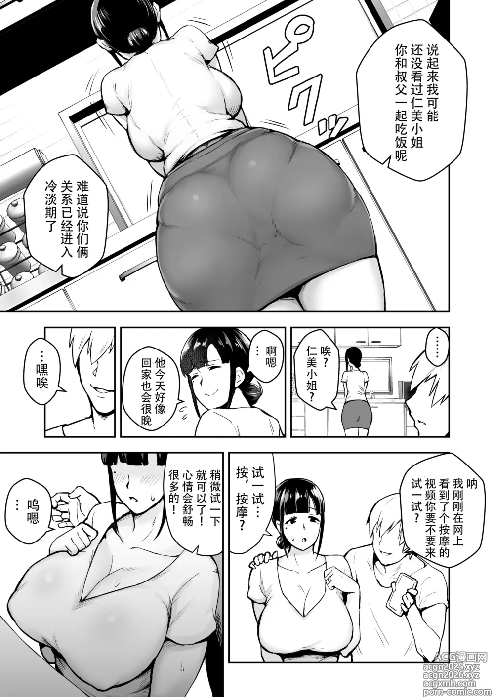 Page 5 of doujinshi 寝取られた爆乳妻シリーズ 合集