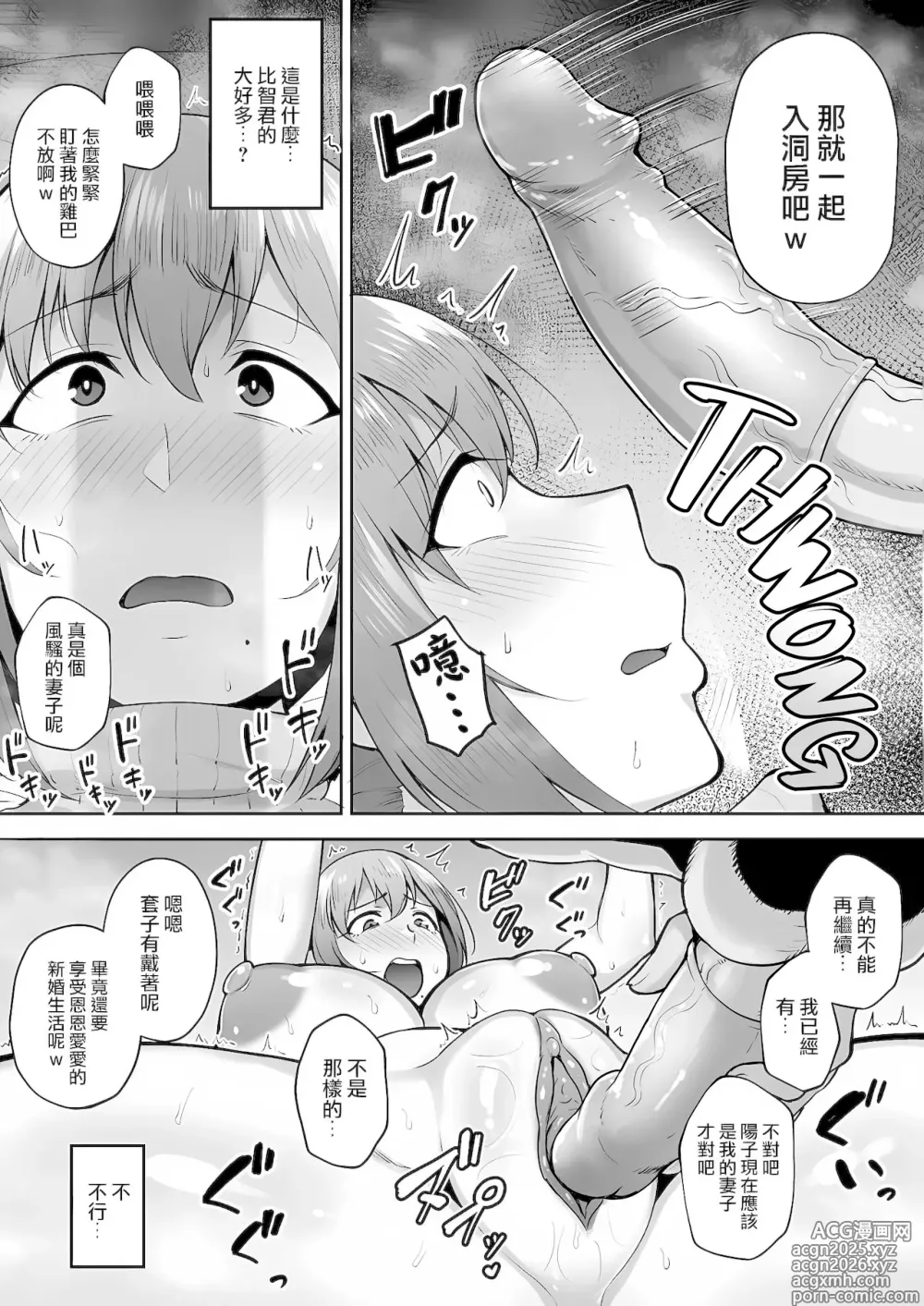 Page 61 of doujinshi 寝取られた爆乳妻シリーズ 合集