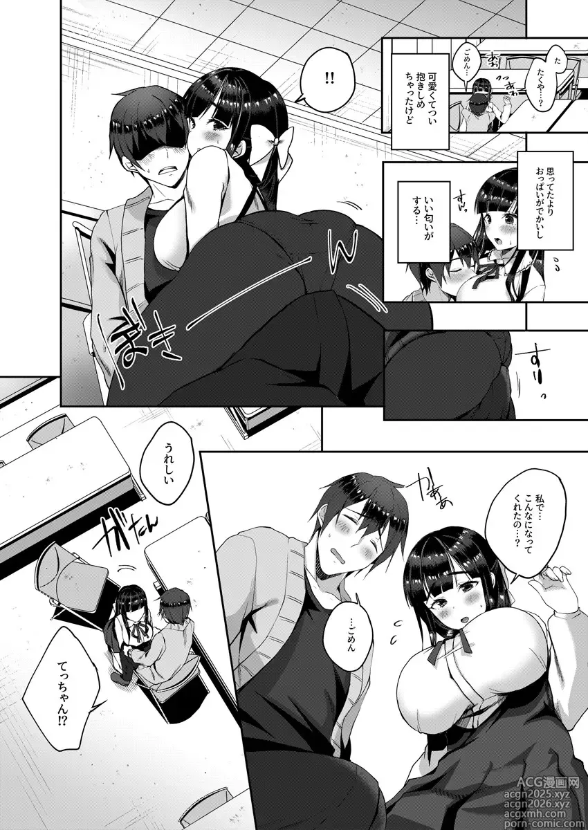 Page 11 of manga Barete mo Ii kara Ecchi shiyo? ~Jimiko no Oppai ni Gaman dekinai~ 1