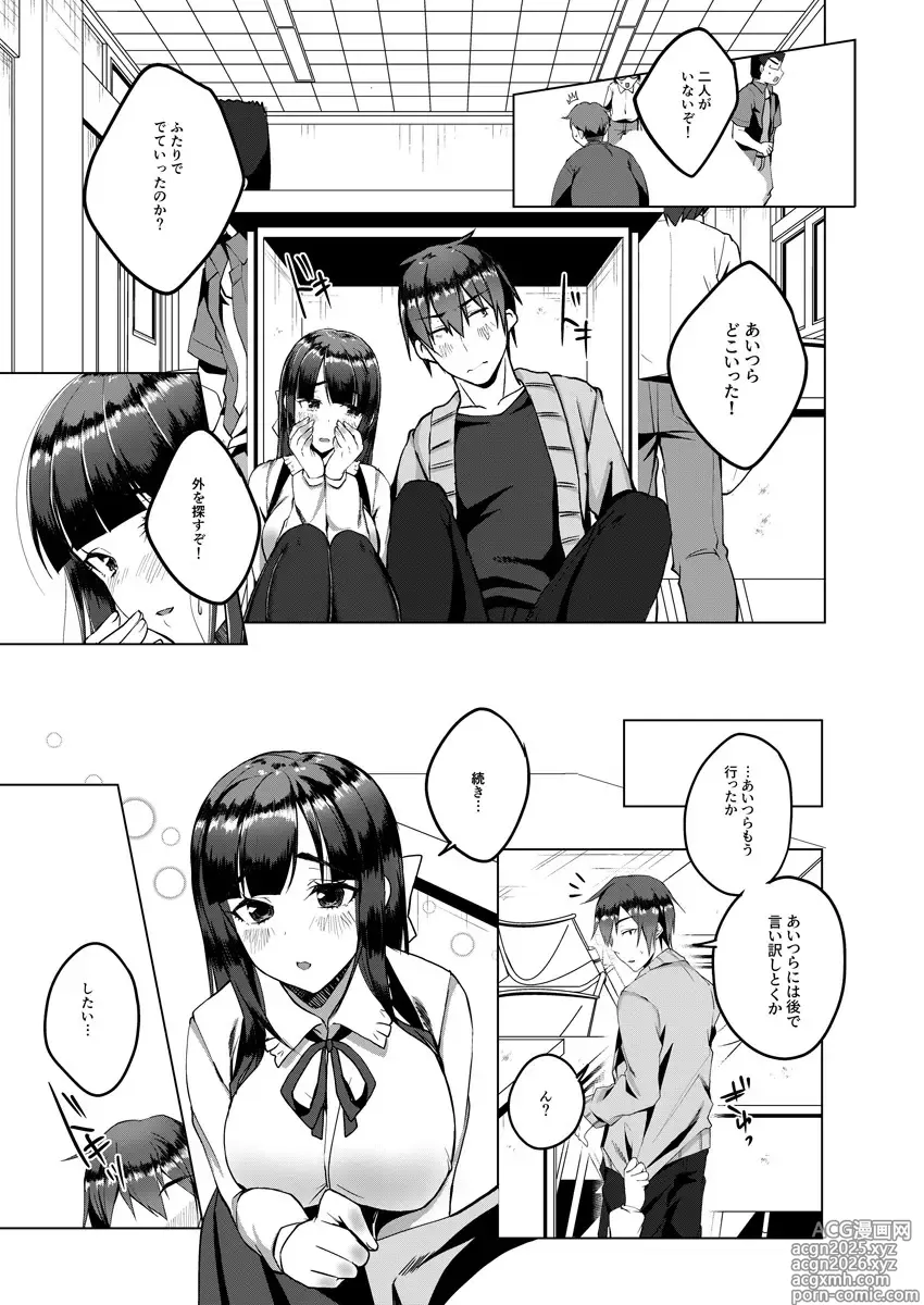 Page 14 of manga Barete mo Ii kara Ecchi shiyo? ~Jimiko no Oppai ni Gaman dekinai~ 1