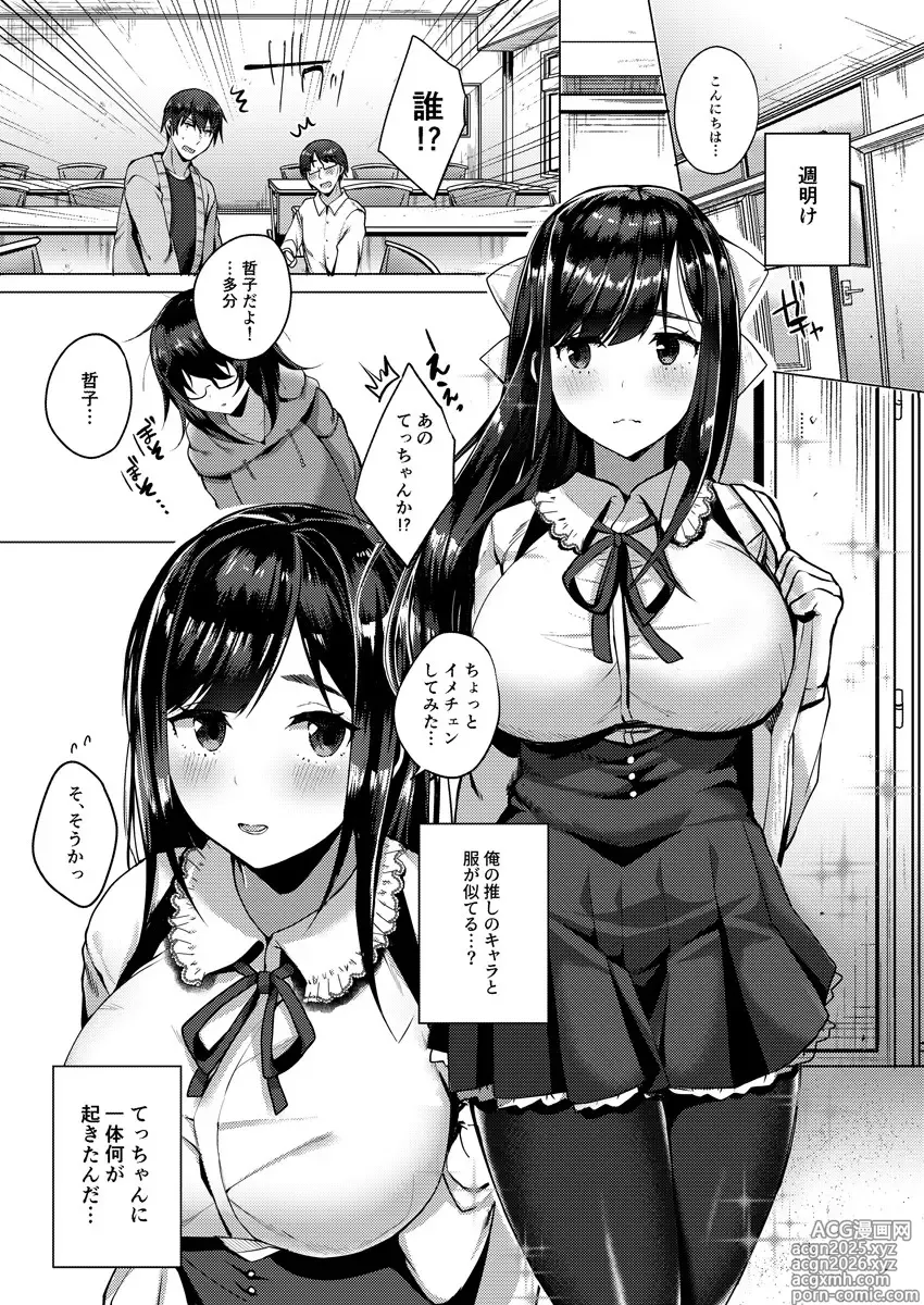 Page 4 of manga Barete mo Ii kara Ecchi shiyo? ~Jimiko no Oppai ni Gaman dekinai~ 1