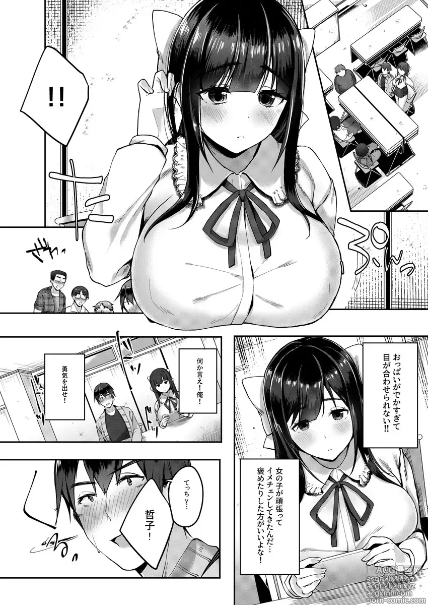 Page 5 of manga Barete mo Ii kara Ecchi shiyo? ~Jimiko no Oppai ni Gaman dekinai~ 1