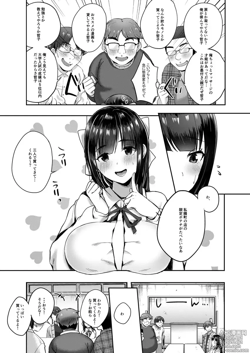 Page 6 of manga Barete mo Ii kara Ecchi shiyo? ~Jimiko no Oppai ni Gaman dekinai~ 1