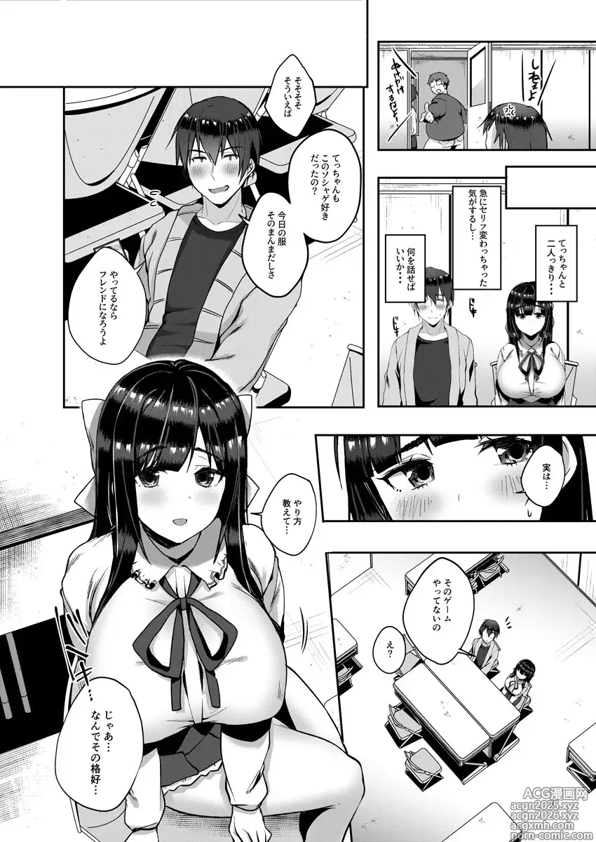 Page 7 of manga Barete mo Ii kara Ecchi shiyo? ~Jimiko no Oppai ni Gaman dekinai~ 1