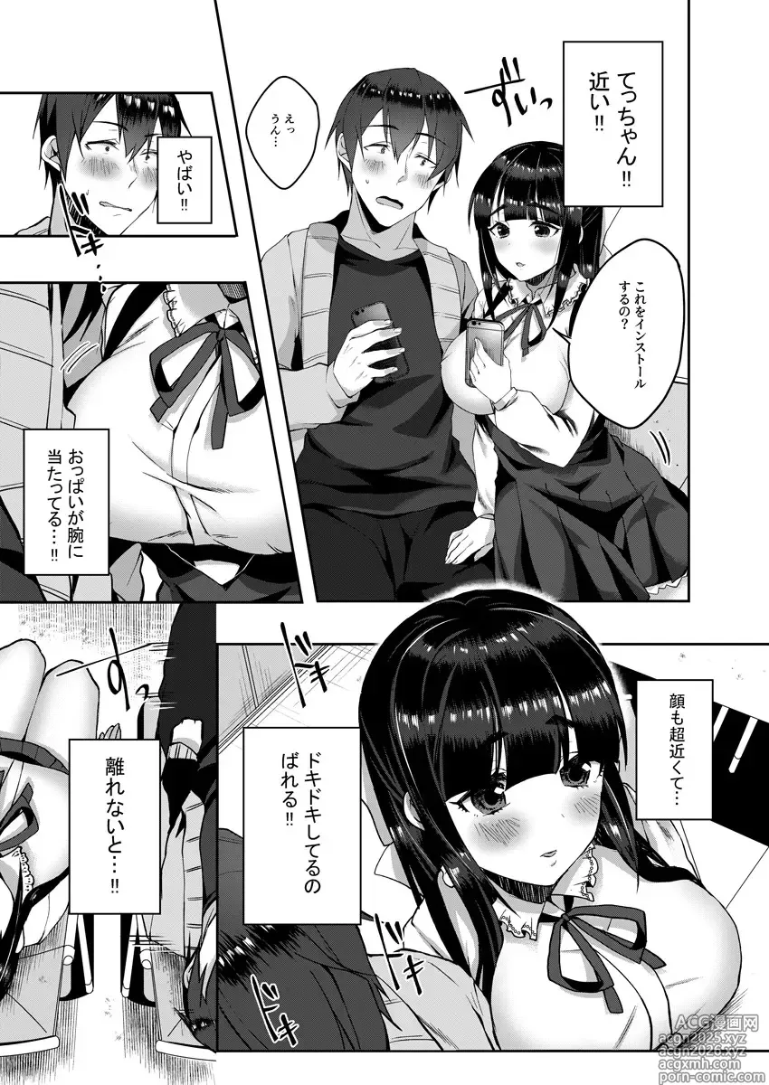 Page 8 of manga Barete mo Ii kara Ecchi shiyo? ~Jimiko no Oppai ni Gaman dekinai~ 1