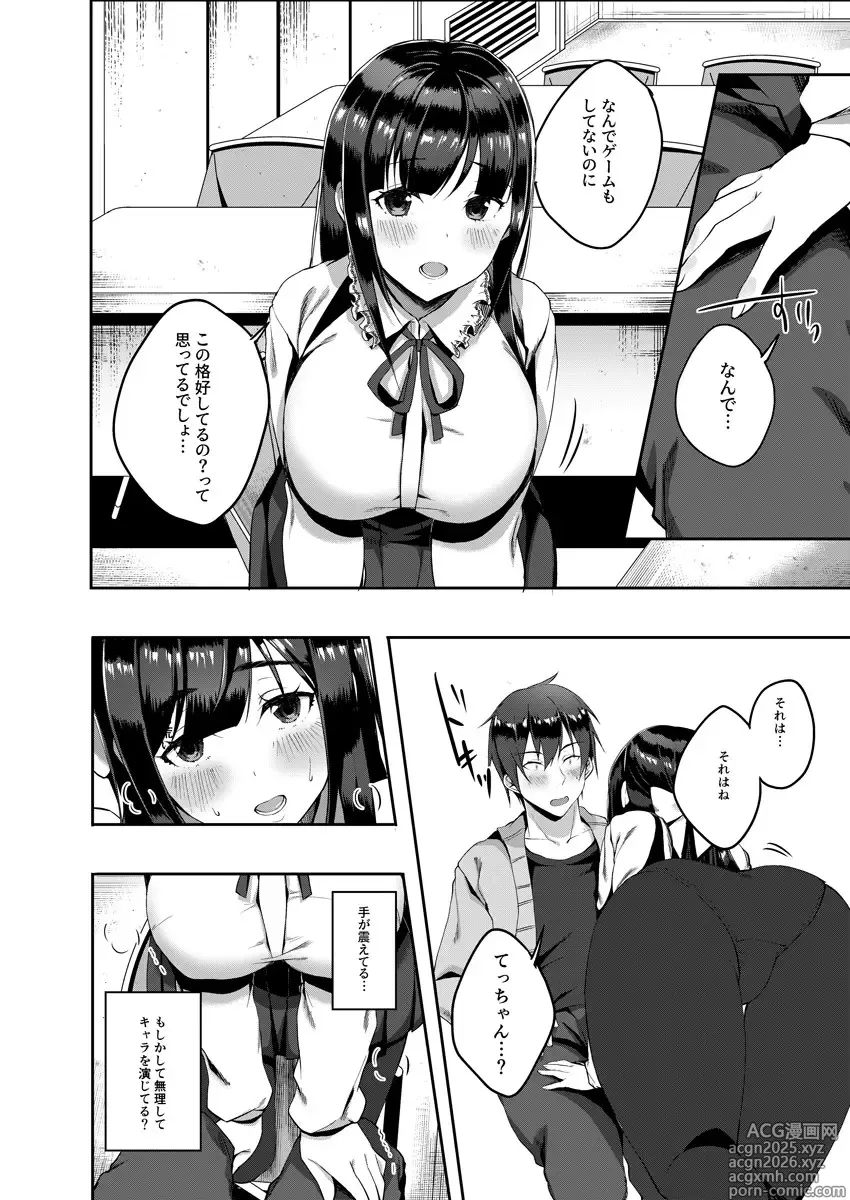 Page 9 of manga Barete mo Ii kara Ecchi shiyo? ~Jimiko no Oppai ni Gaman dekinai~ 1