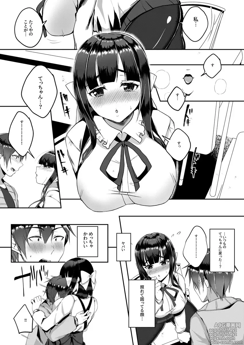 Page 10 of manga Barete mo Ii kara Ecchi shiyo? ~Jimiko no Oppai ni Gaman dekinai~ 1