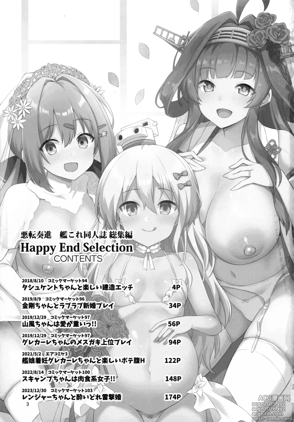 Page 2 of doujinshi Akuten Soushin Kanre Doujinshi Soushuuhen HAPPY END Selection