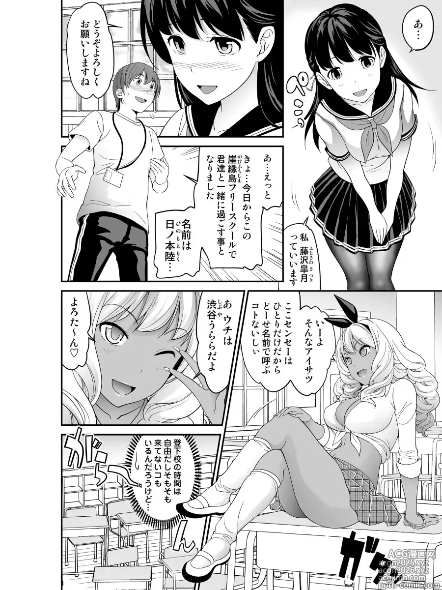 Page 3 of manga ワケありビッチ達の流刑スクール 第1話