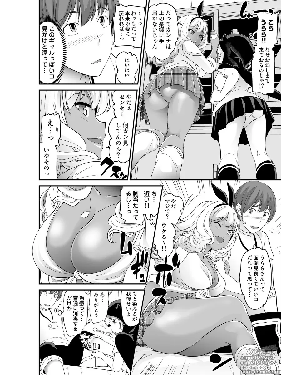Page 5 of manga ワケありビッチ達の流刑スクール 第1話