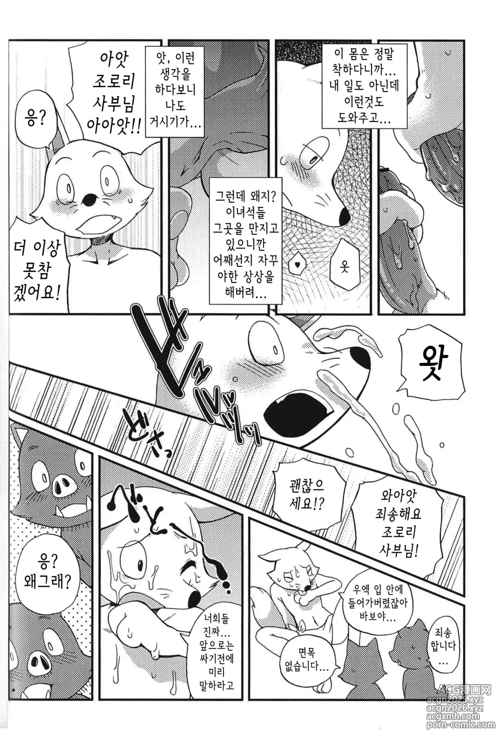 Page 7 of doujinshi 쾌걸 조로리의 에로에로 동인지 대작전!