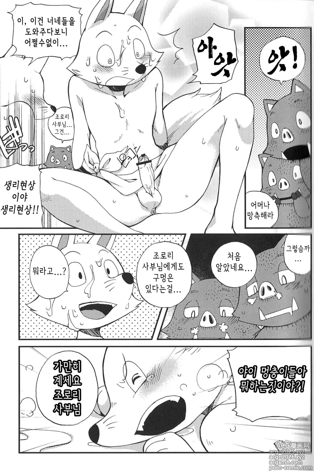 Page 8 of doujinshi 쾌걸 조로리의 에로에로 동인지 대작전!