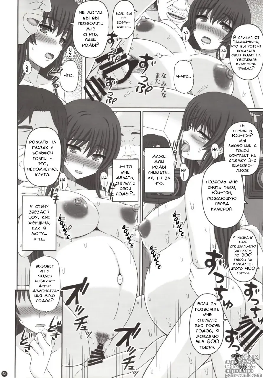 Page 41 of doujinshi Iinchou wa Class no Ninshin Pet 3