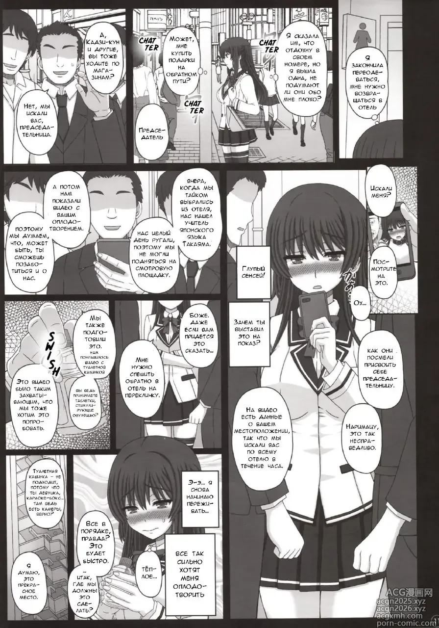 Page 10 of doujinshi Iinchou wa Class no Ninshin Pet 3