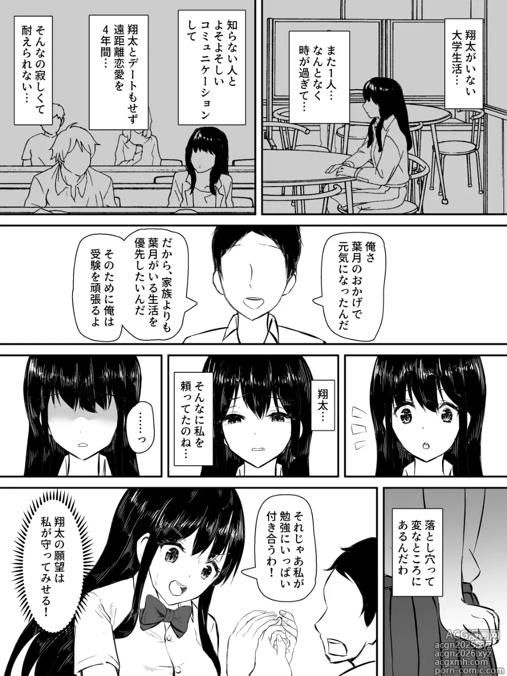 Page 11 of doujinshi Kenshin Kanojo ga Ochiru made
