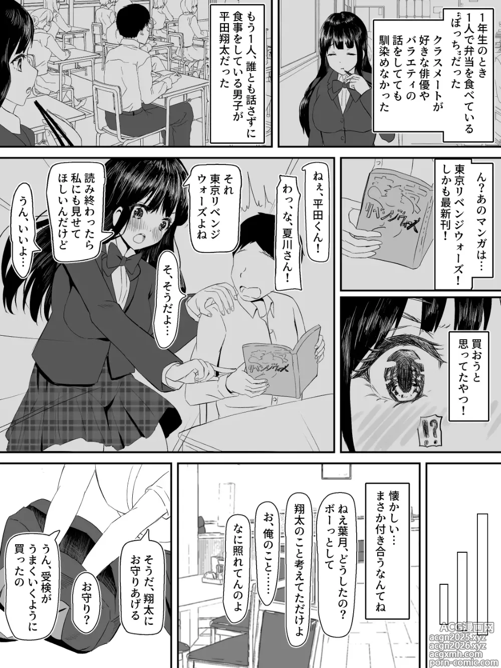 Page 3 of doujinshi Kenshin Kanojo ga Ochiru made