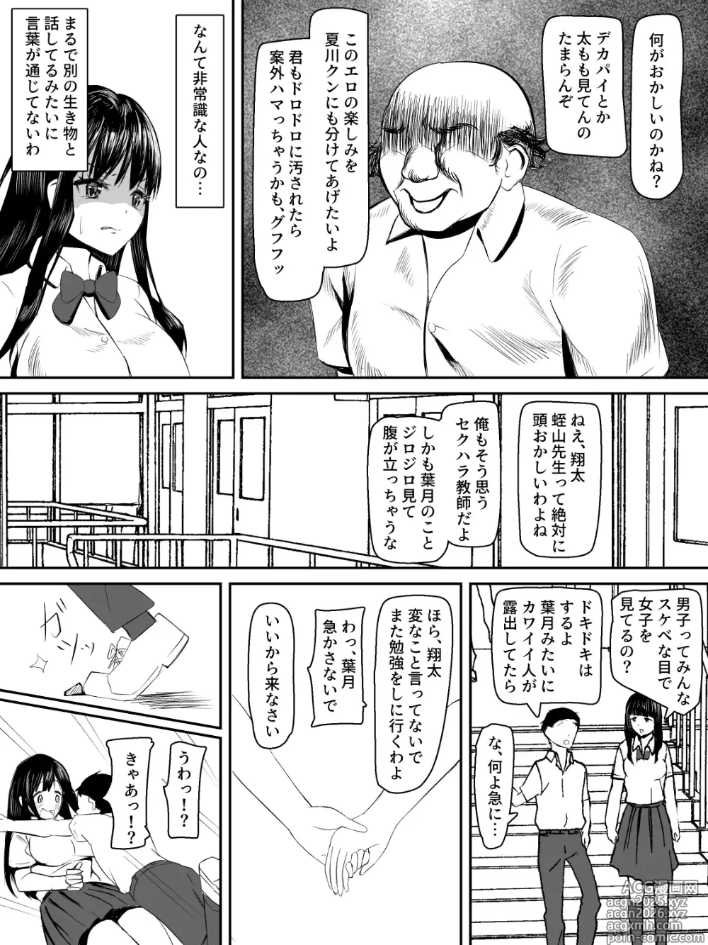 Page 6 of doujinshi Kenshin Kanojo ga Ochiru made