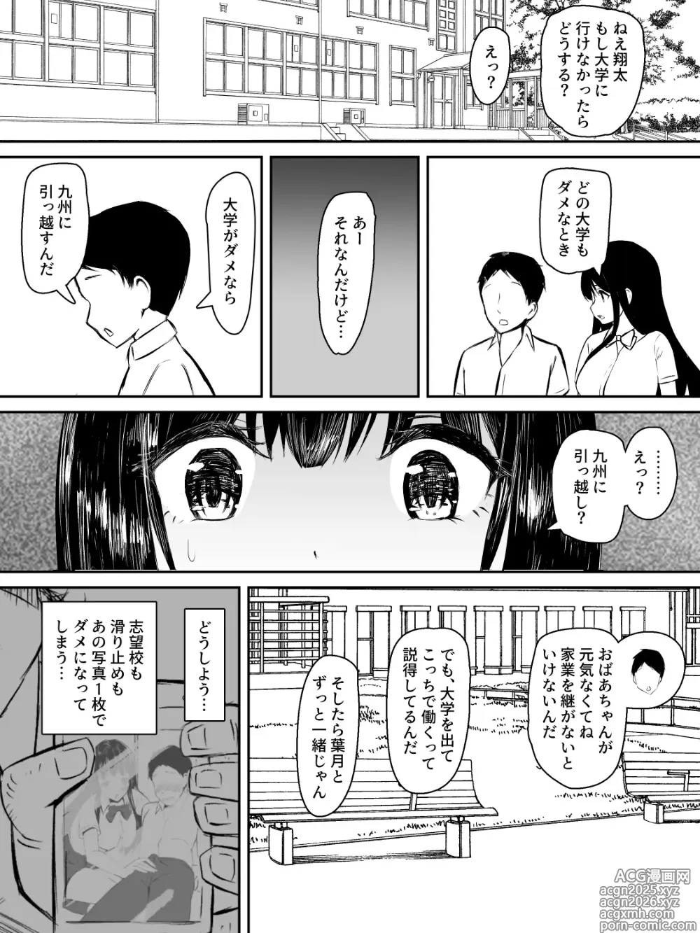 Page 10 of doujinshi Kenshin Kanojo ga Ochiru made