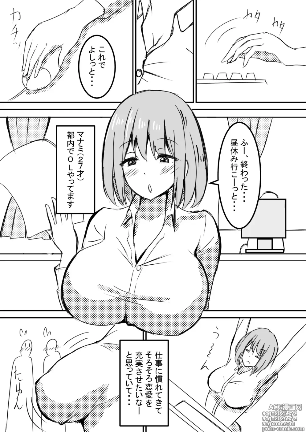 Page 2 of doujinshi shyanai rape OL manami ga hakudaku chinpo ni kegasare mizukara chinpo wo motomerumade