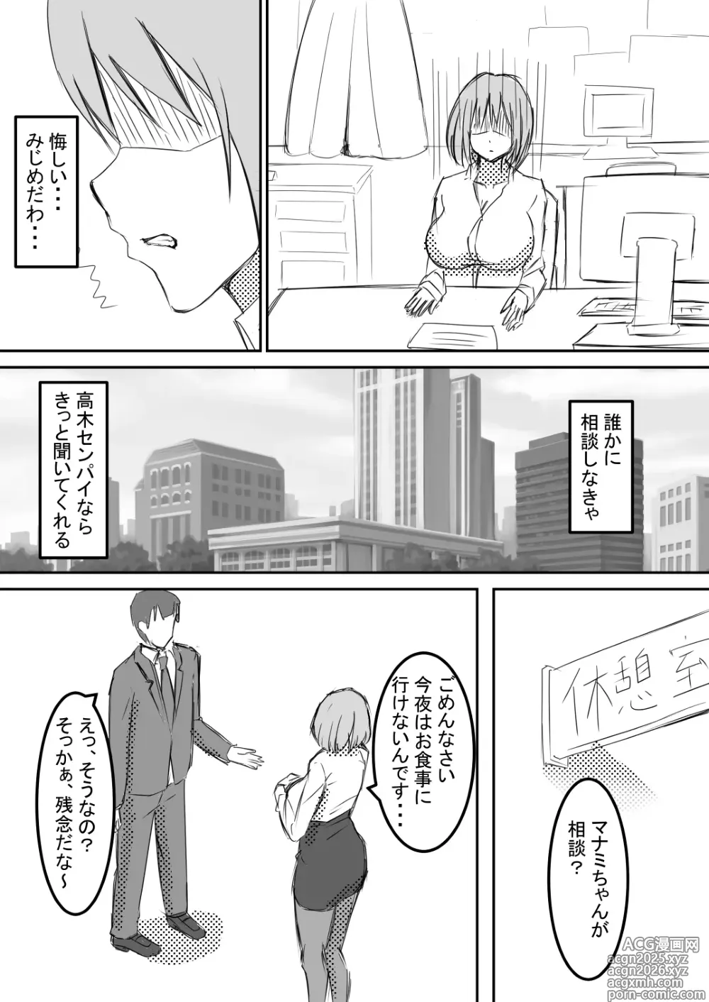 Page 16 of doujinshi shyanai rape OL manami ga hakudaku chinpo ni kegasare mizukara chinpo wo motomerumade