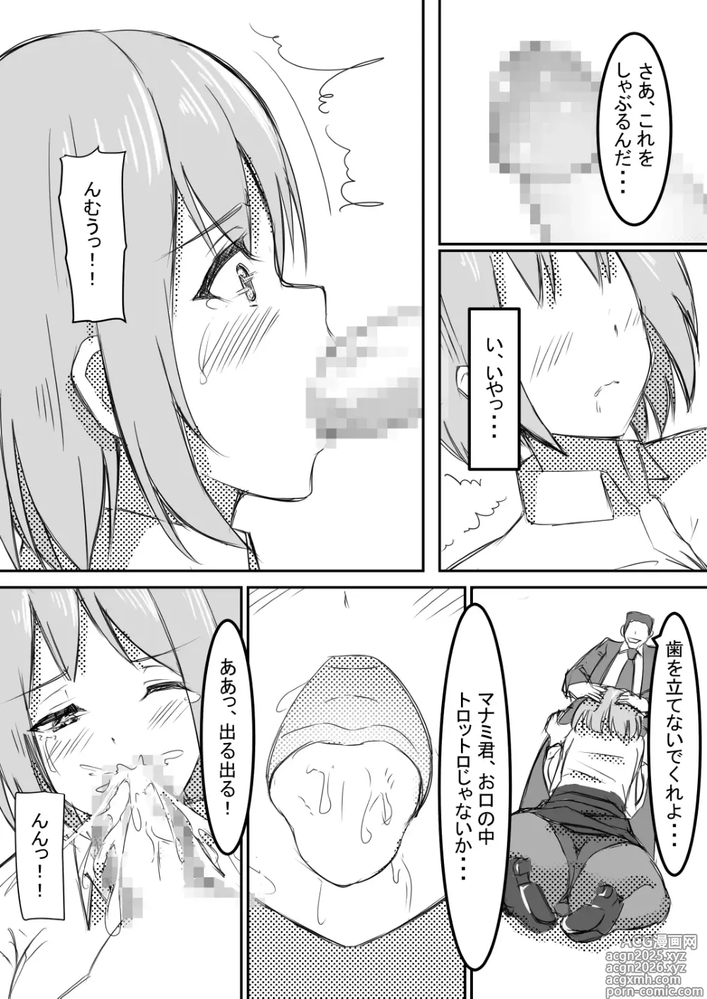 Page 10 of doujinshi shyanai rape OL manami ga hakudaku chinpo ni kegasare mizukara chinpo wo motomerumade