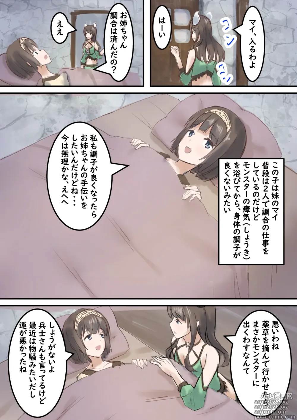 Page 3 of doujinshi mura no kusuriya Megu ha shokusyu monster ni karada wo moteasobareru