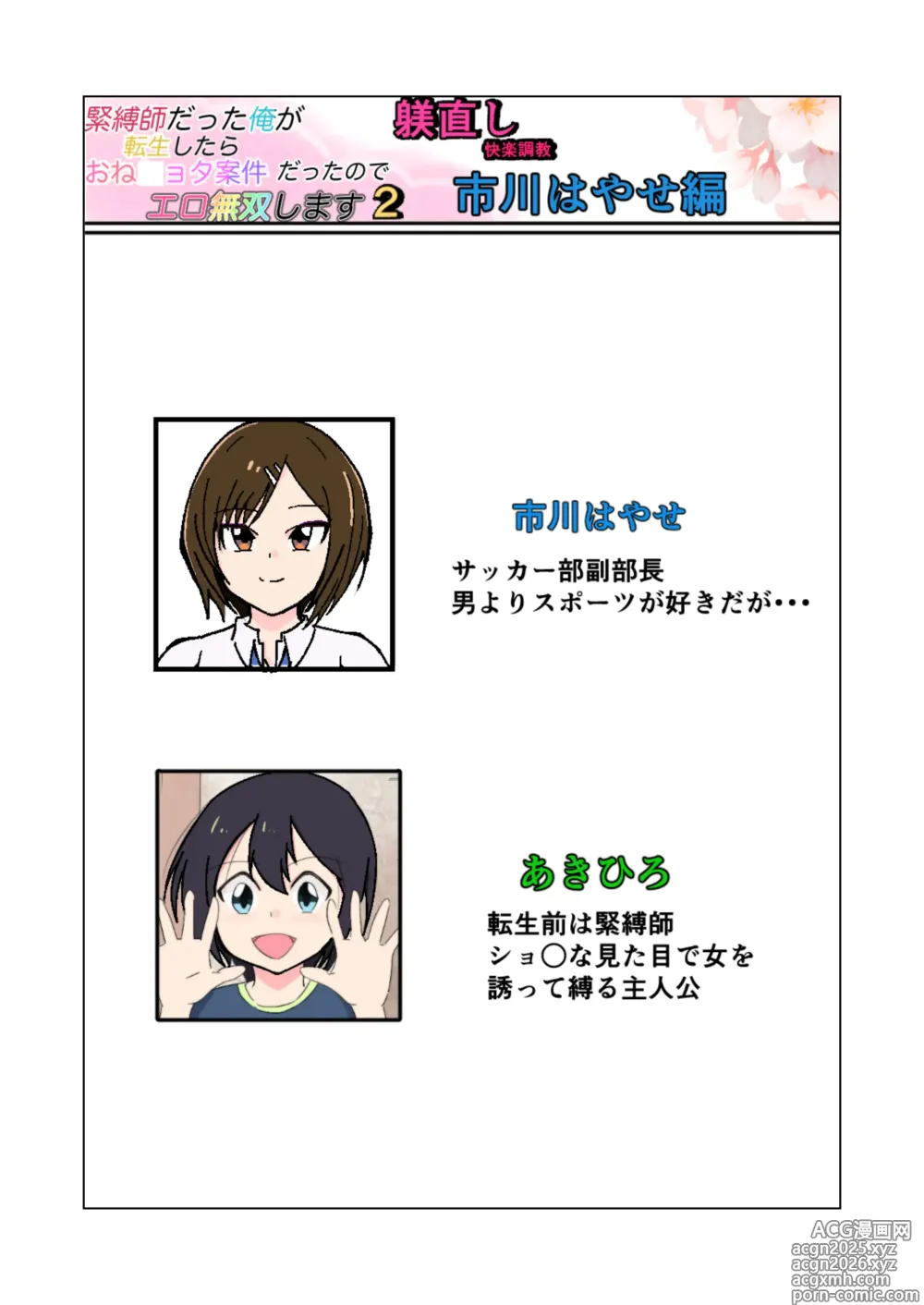 Page 3 of doujinshi kinbakushi datta ore ga tensei shitara one shota anken dattanode ero musou shimasu 2