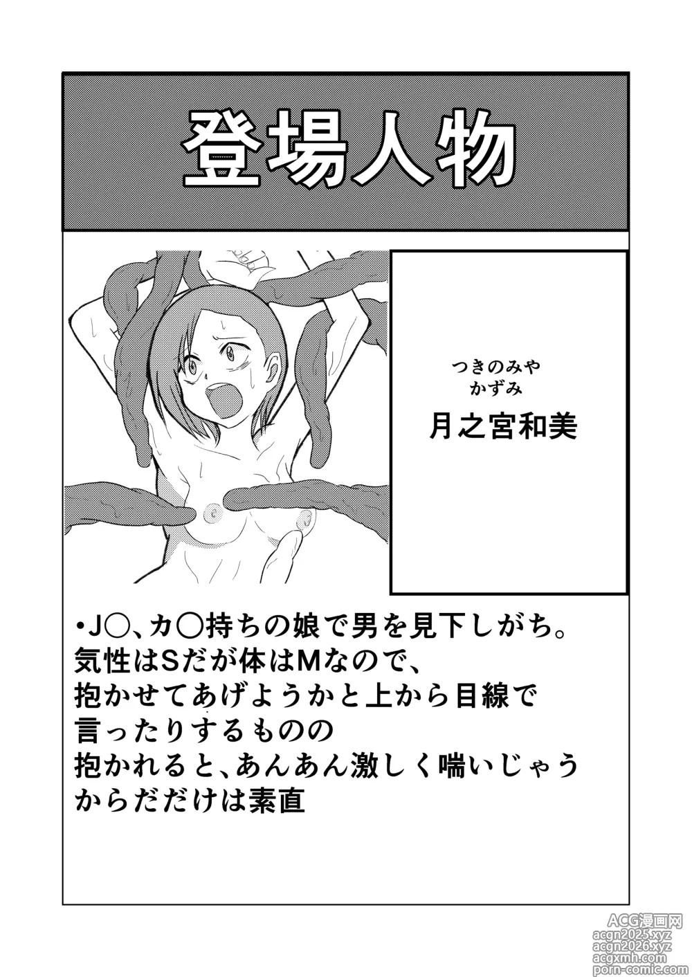 Page 3 of doujinshi namaiki ojyosama no kuso zako chikubi