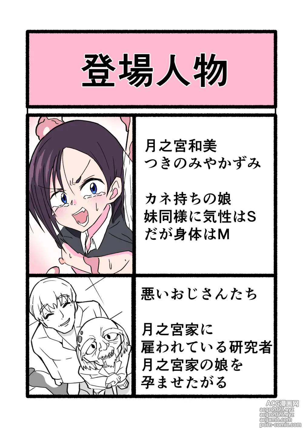 Page 3 of doujinshi ninshin syokusyu no jikkentai 2