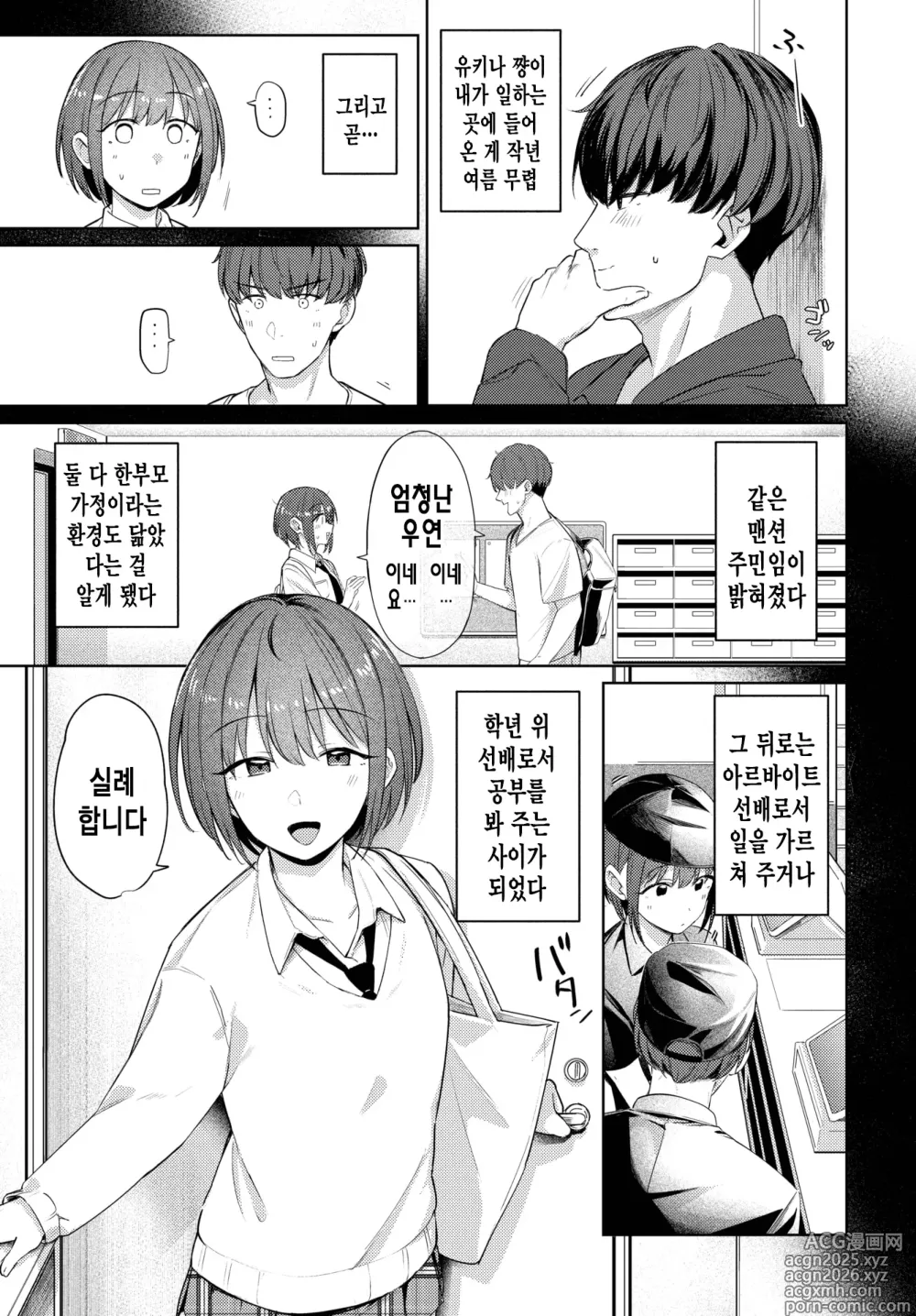 Page 4 of manga 거리감